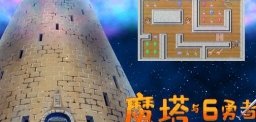 魔塔与6勇者免广告版图3