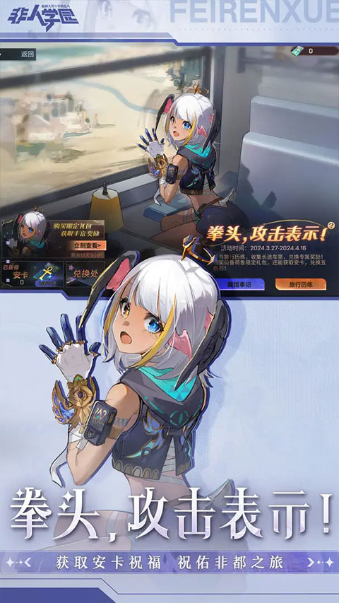 非人学园图4