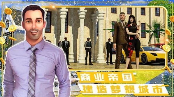 富豪小镇创建世界最新版-图1
