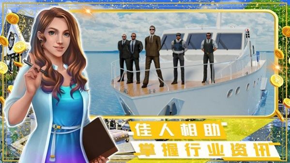 富豪小镇创建世界最新版-图2