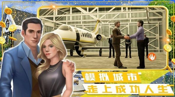 富豪小镇创建世界最新版-图3