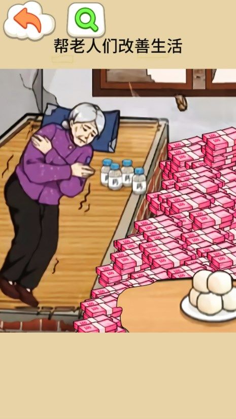 改善生活条件安卓版(1)