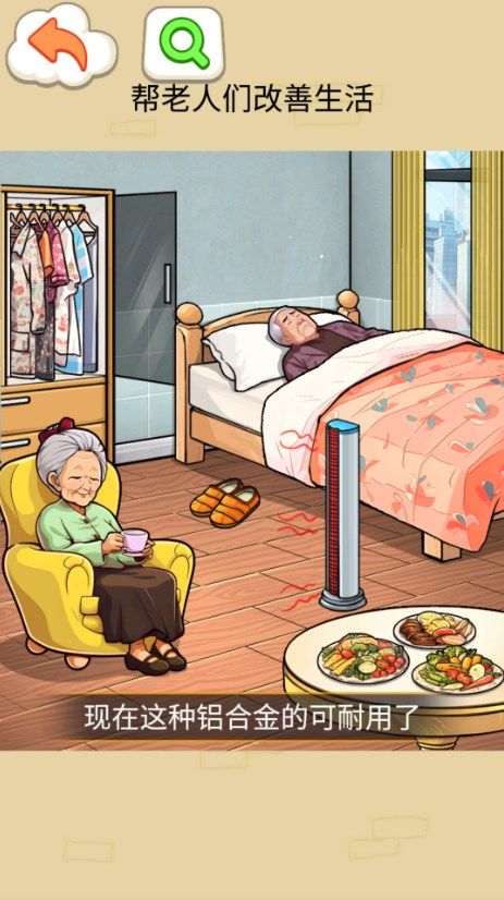 改善生活条件安卓版(2)