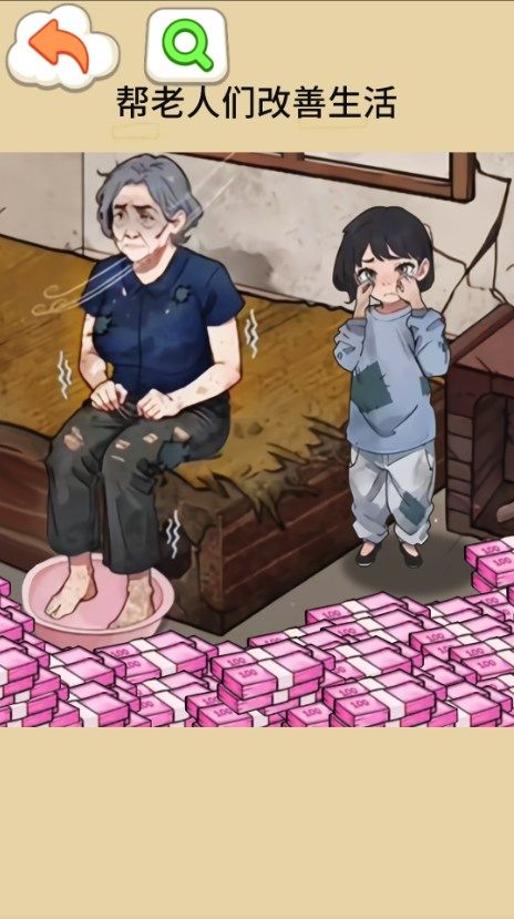 改善生活条件安卓版(3)