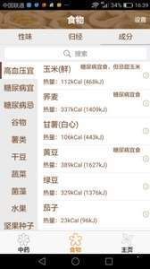 金童养生安卓版图1