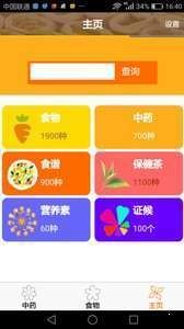 金童养生安卓版图2
