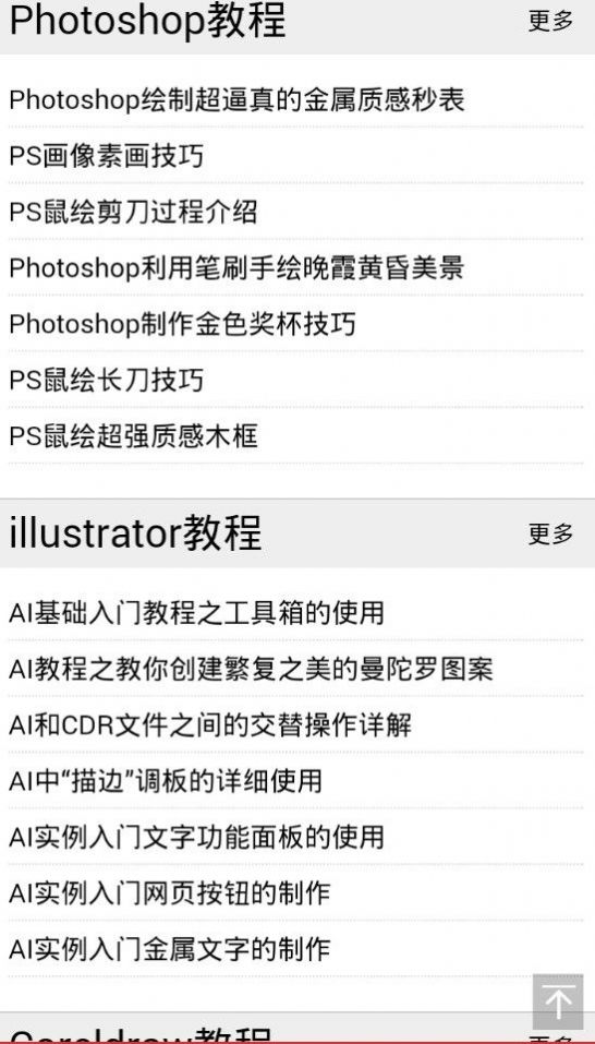 人人自学网手机版图3
