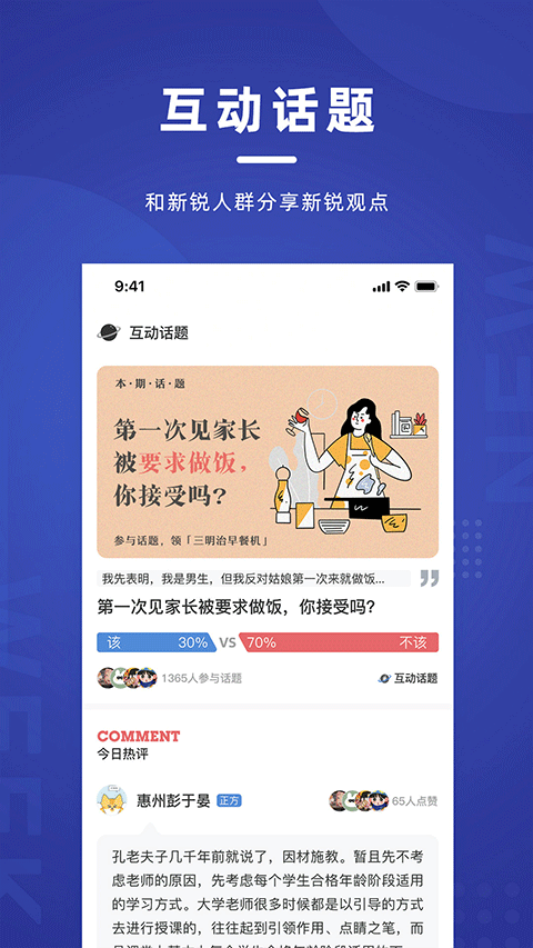 新周刊杂志手机版