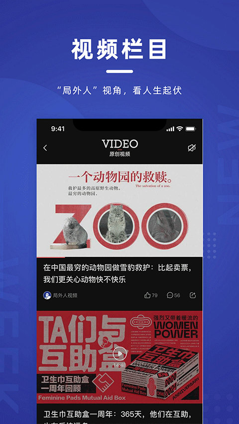 新周刊杂志手机版