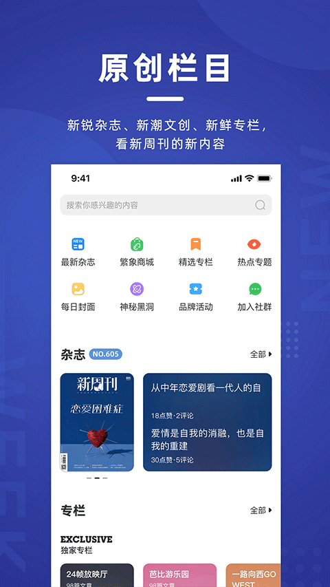 新周刊杂志手机版