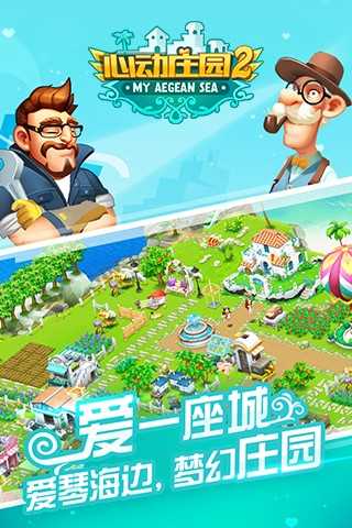 心动庄园图3