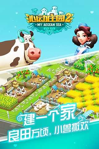 心动庄园图4