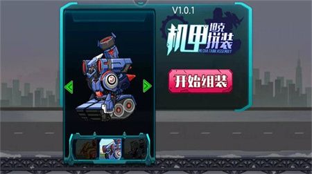 机甲坦克拼装(3)