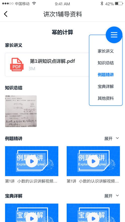 极客数学帮最新版