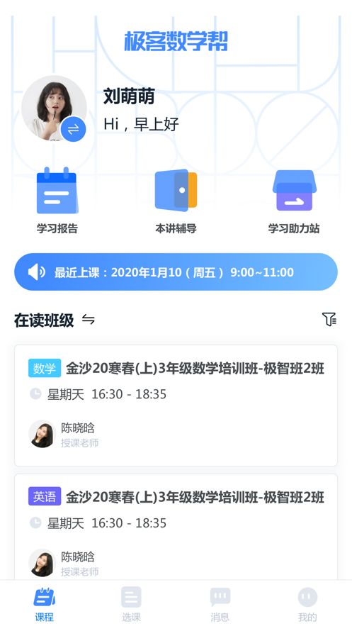 极客数学帮最新版