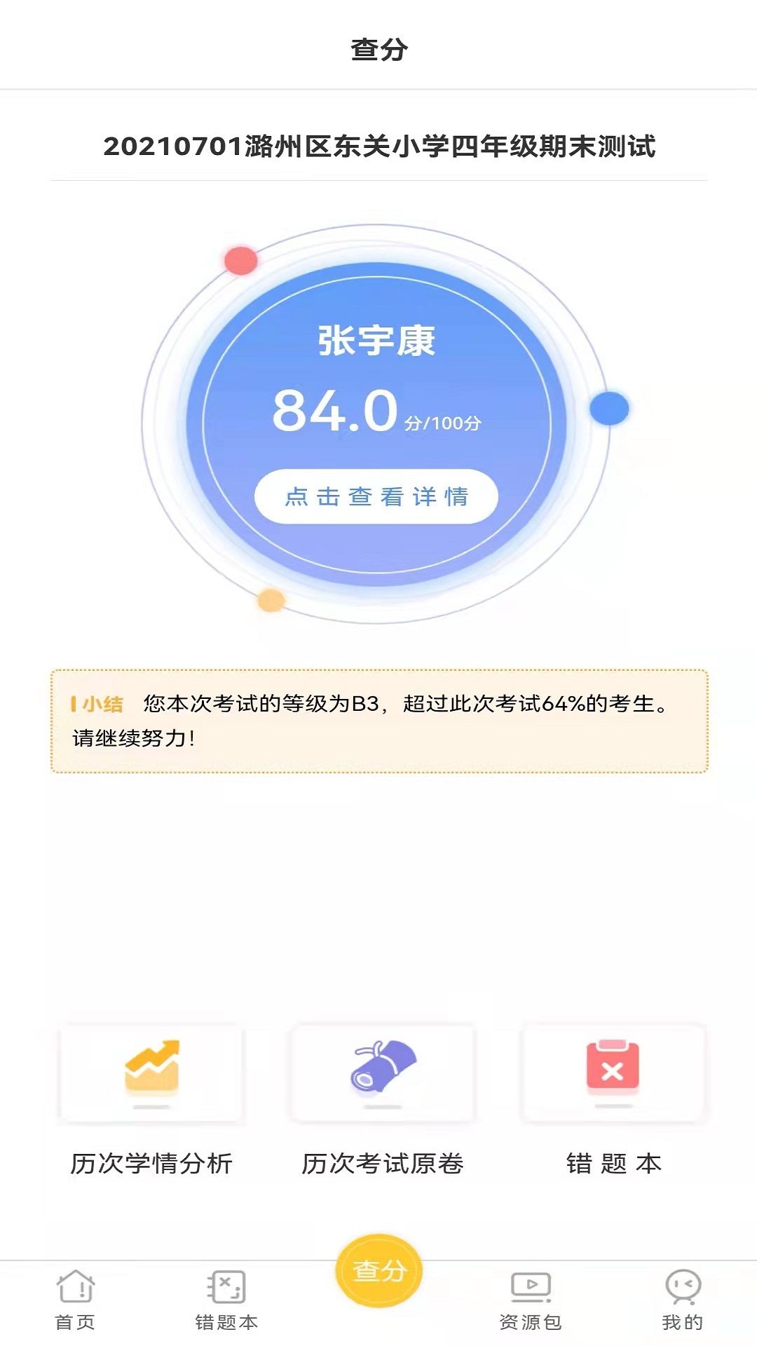 卓育云家长端查分 