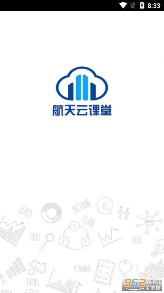 航天云课堂最新版