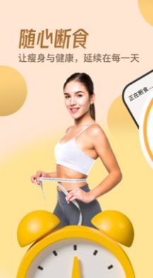 怪兽轻断食软件 