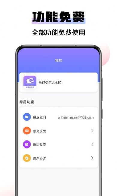 极速去水印大师软件手机 