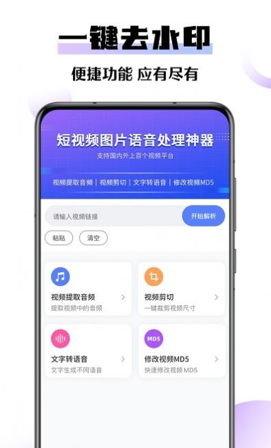 极速去水印大师软件手机 