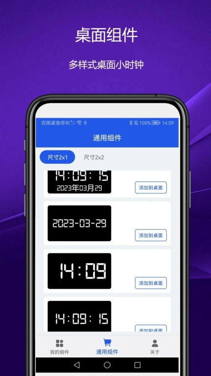 日常小组件手机版图3