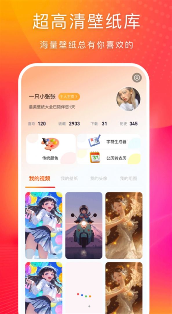 楚诚免费动态壁纸软件 