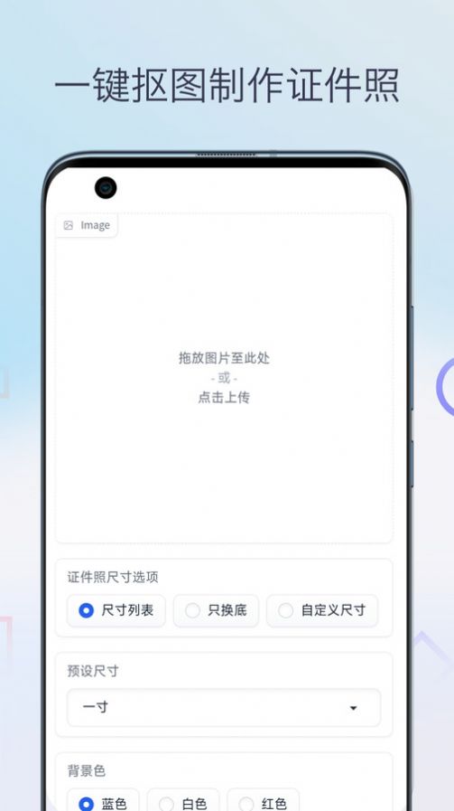 证件照换颜色免费版