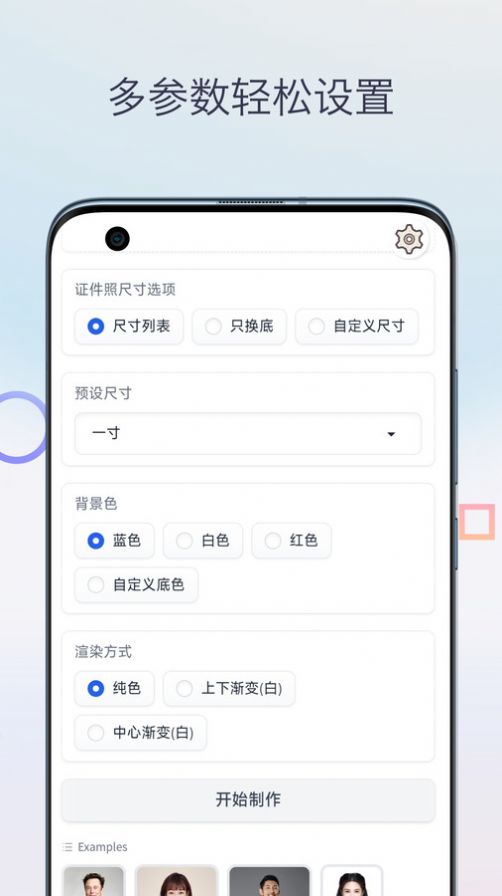 证件照换颜色免费版