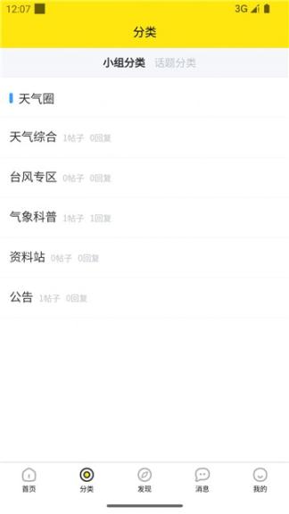 天气圈图2