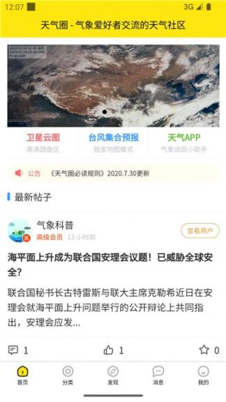 天气圈图3