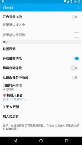 时间窗免费版