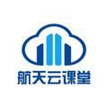 航天云课堂最新版 v1.1.7