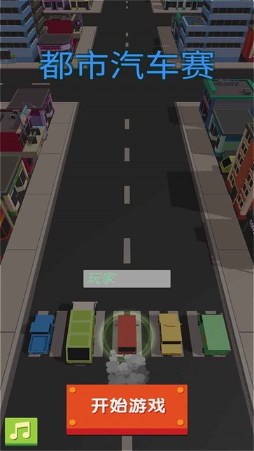 都市汽车赛怀旧版-图3