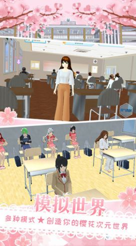 樱花校园少女换装(1)