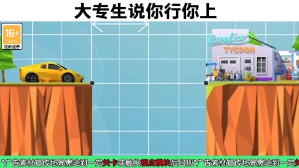 建桥天才图1