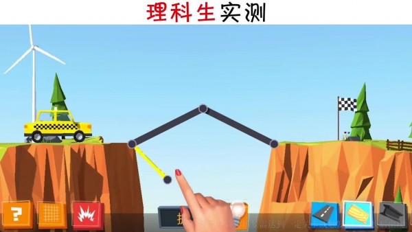 建桥天才图2