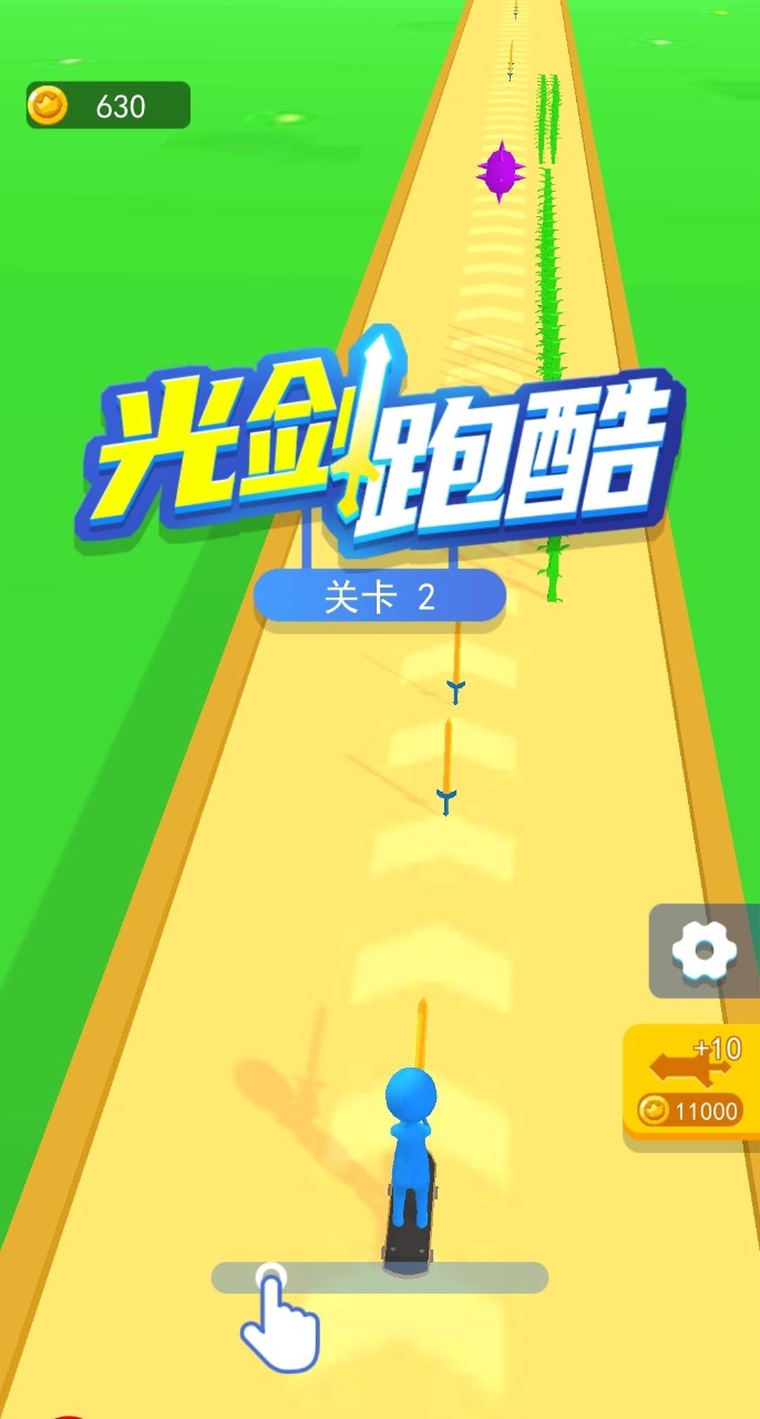 光剑跑酷图1