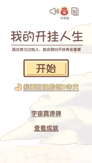 我的人生手机版-图1