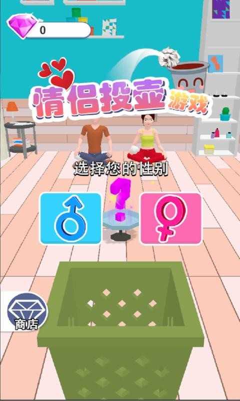 情侣投壶图1