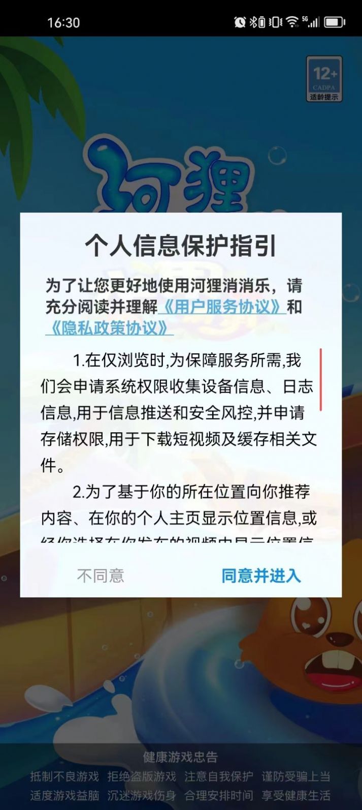 河狸消消乐手机版(1)