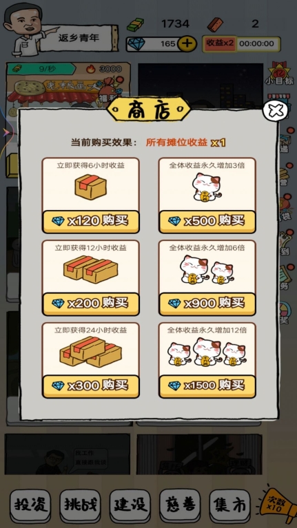 摆地摊大亨手机版(1)