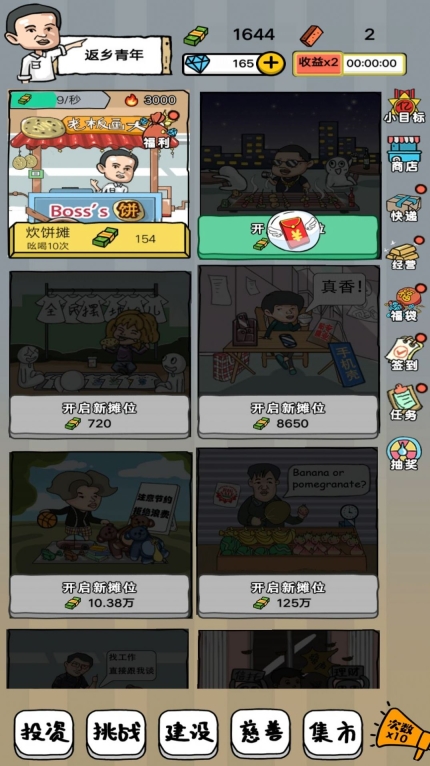 摆地摊大亨手机版(2)