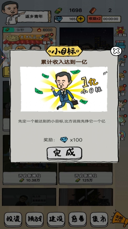 摆地摊大亨手机版(3)