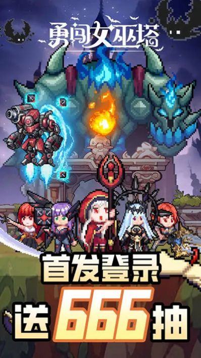勇闯魔女塔最新版-图3