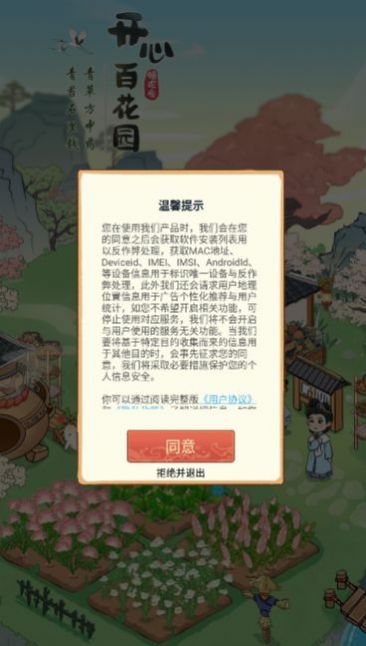开心百花园红包版(1)
