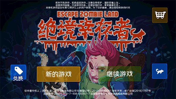 绝境幸存者手机版-图1