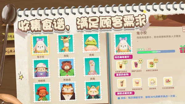 熊猫咖啡屋手机版(5)