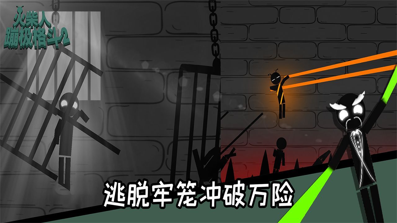 火柴人蹦极格斗安卓版-图3