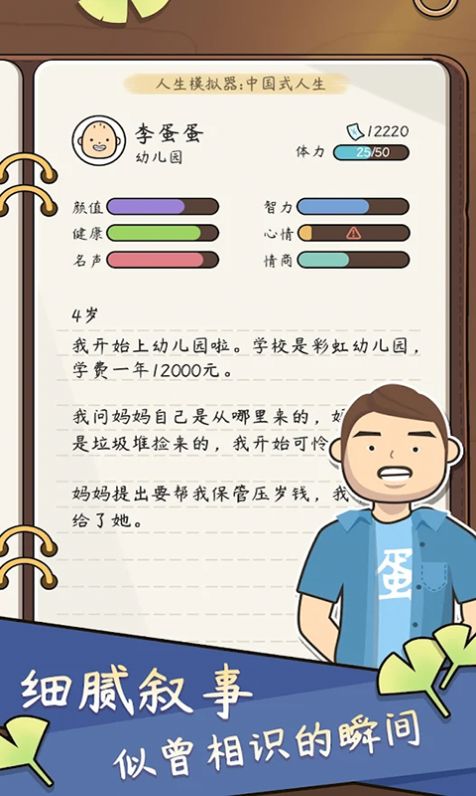 人生成长模拟器最新版-图2