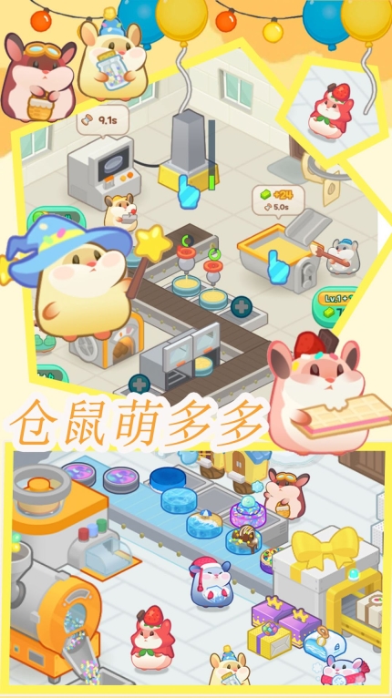 仓鼠做蛋糕模拟器安卓版 图3